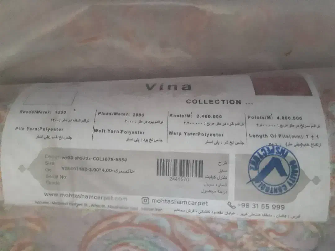 فروش فرش ۱۲۰۰ شانه محتشم نو پلمب|فرش|جیرفت, |دیوار