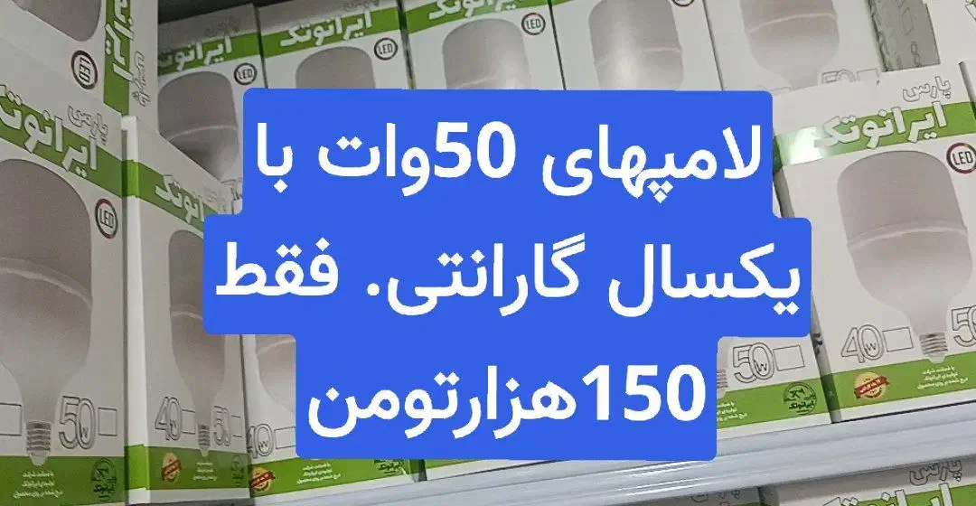 انواع لامپهای کم مصرف و قیمت مناسب|لامپ و چراغ|پاکدشت, پاکدشت (مامازند)|دیوار