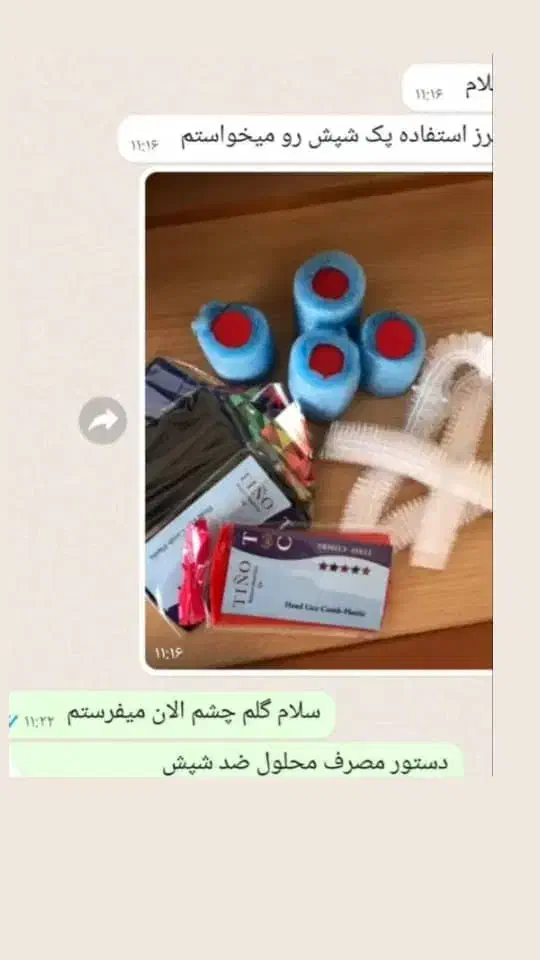 پکیج درمان شپش و رشک تضمینی|آرایشی، بهداشتی، درمانی|شیراز, شریف‌آباد|دیوار
