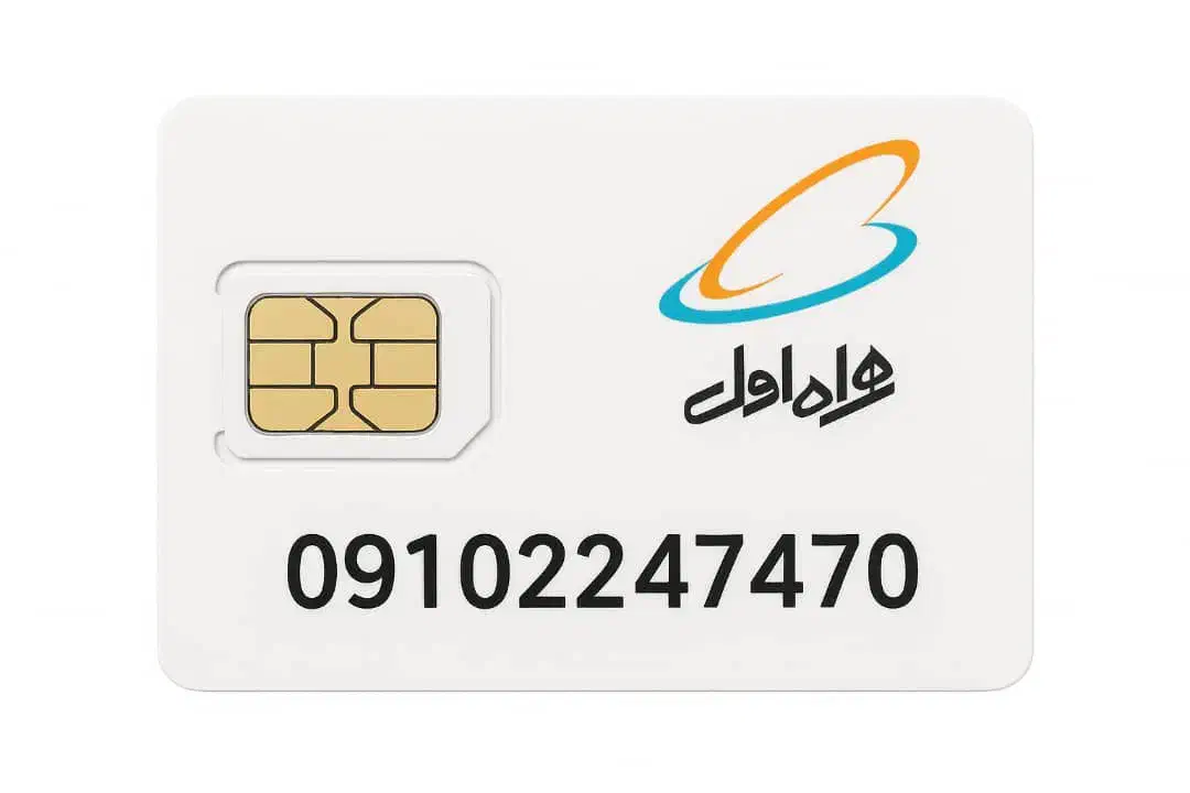 سیم کارت دائمی همراه اول|سیمکارت|تهران, نیاوران|دیوار