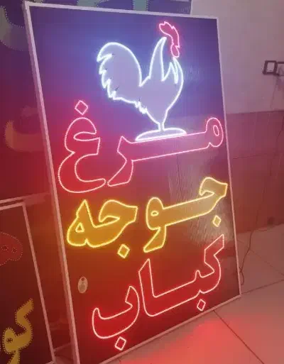 تابلو LED آش حلیم عدس حلیم شیر کباب جوجه رستوران|فروشگاه و مغازه|اصفهان, مهدیه|دیوار