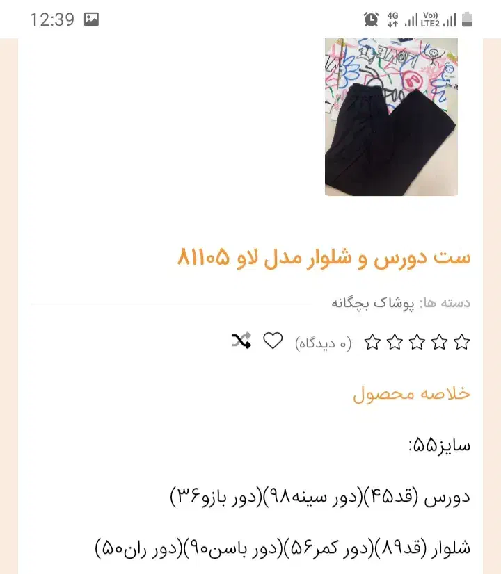 ست دورس بچگانه و شلوار جین|کفش و لباس بچه|بندر کنگان, |دیوار