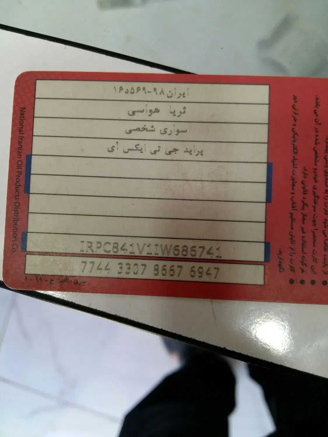 کارت سوخت پیدا شده|اشیا|ایلام, |دیوار