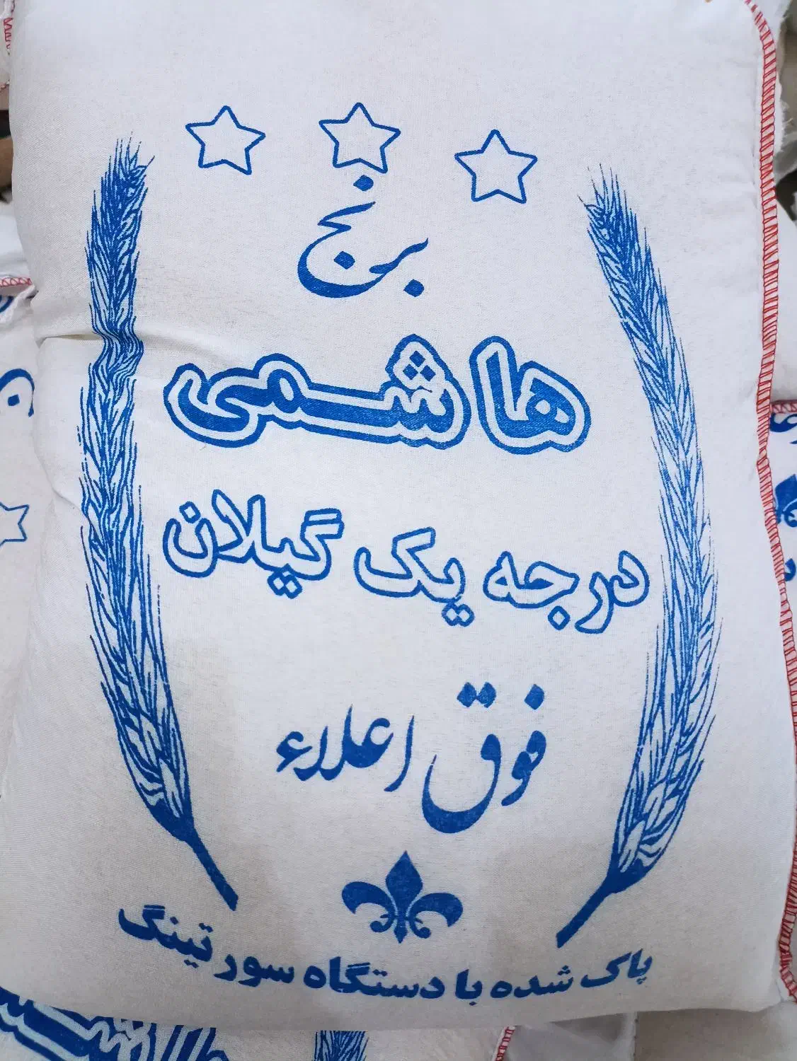 برنج هاشمی درجه یک گیلان|عمدهفروشی|خورموج, |دیوار