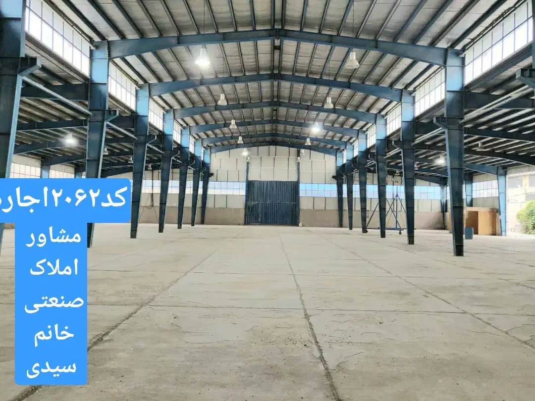 ۲۰۰۰ متر سوله انبار و پخش  ادران نصیراباد|اجارهٔ دفتر صنعتی، کشاورزی، تجاری|رباط‌کریم, شهرک صنعتی نصیرآباد|دیوار