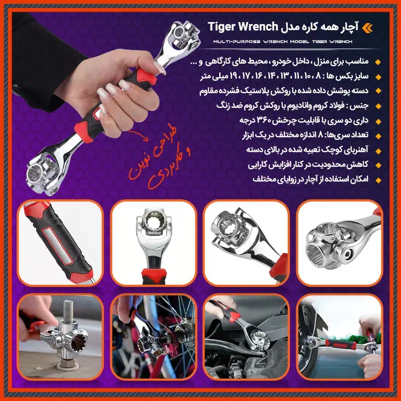 آچار همه کاره تایگر|ابزارآلات|ایرانشهر, |دیوار