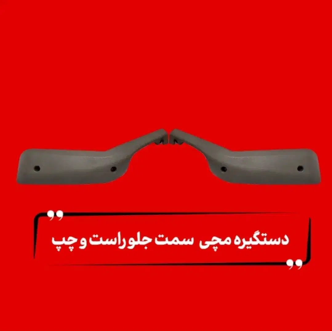 پخش تک عمده رودری ایرانخودرو سایپا|قطعات یدکی و لوازم جانبی|قم, زند آباد|دیوار