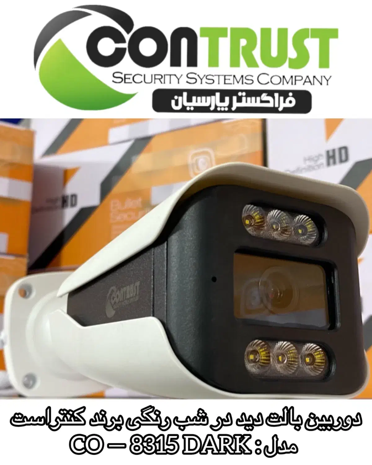 دوربین دارک فایتر دید در شب رنگی برند کنتراست|دوربین مداربسته|کردکوی, |دیوار