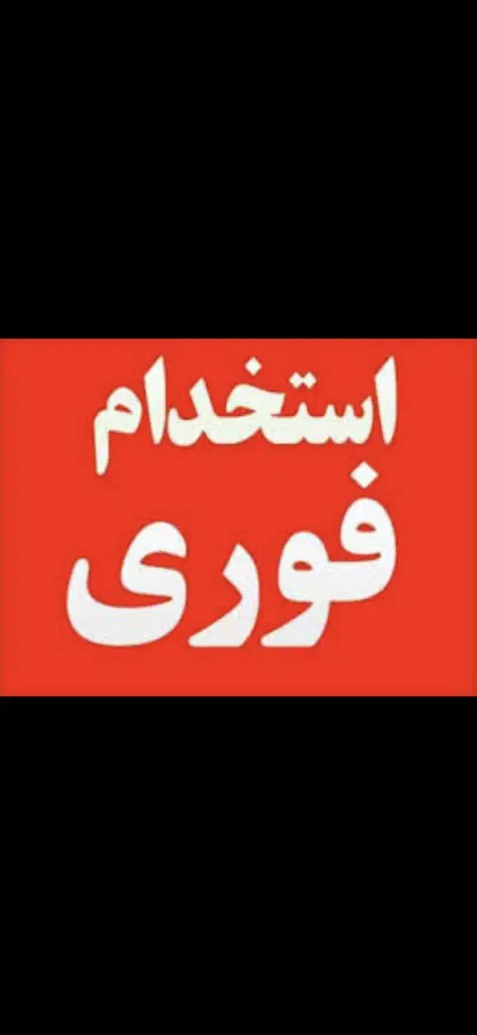 کارگر ساده نیازمندیم هشتگرد دنگیزک|استخدام صنعتی، فنی، مهندسی|تنکمان, |دیوار