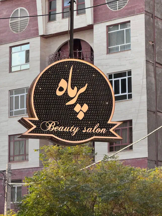 جذب نیرو برای سالن زیبایی |استخدام درمانی، زیبایی، بهداشتی|کرمان, |دیوار