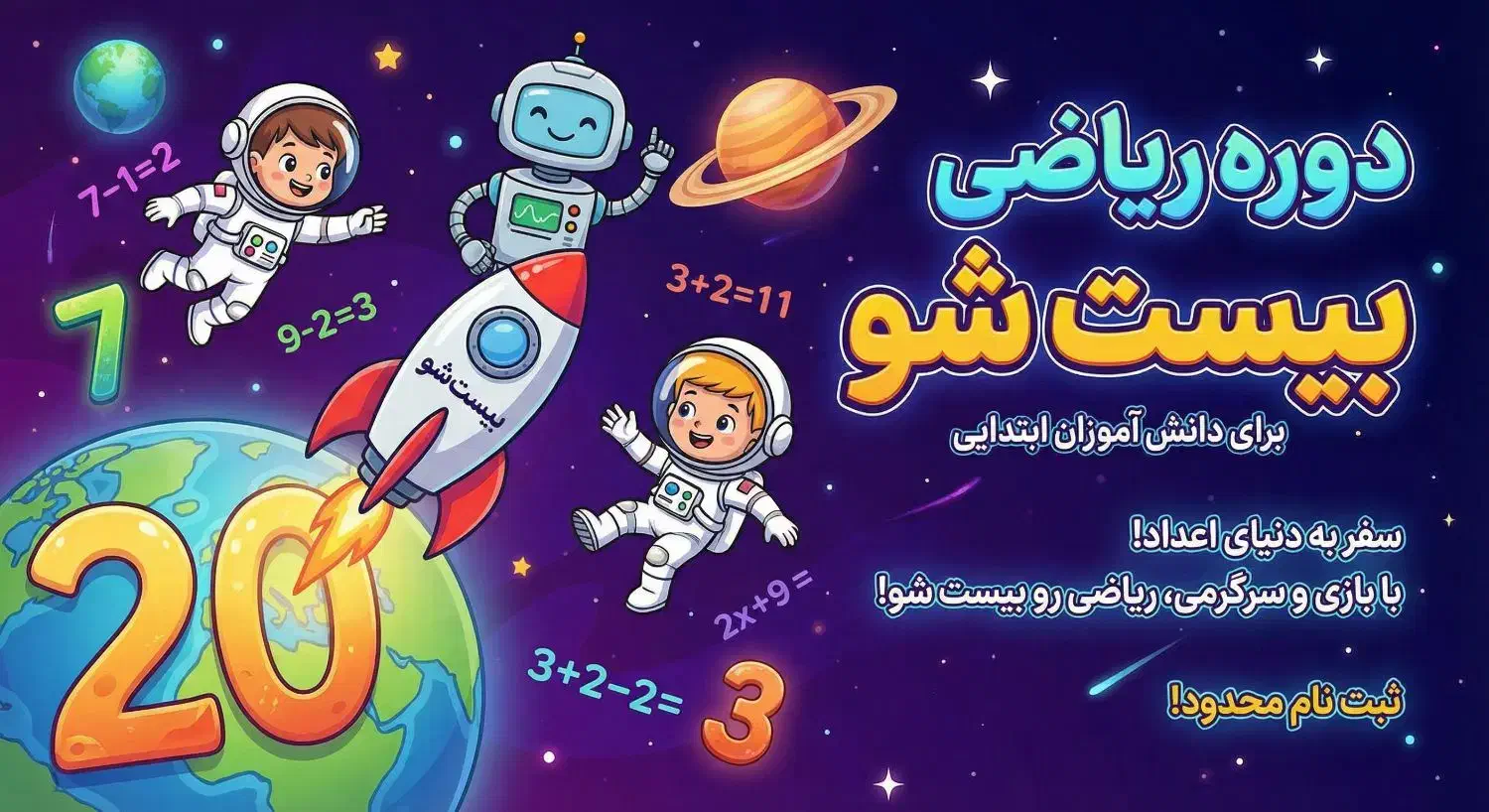 ریاضیتو بیست شو (20) ویژه سوم تا ششم دبستان|خدمات آموزشی|تهران, شیخ هادی|دیوار