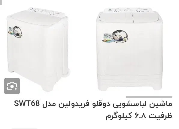 ماشین لباسشویی دوقلو|ماشین لباسشویی و خشک‌کن لباس|کمیجان, |دیوار