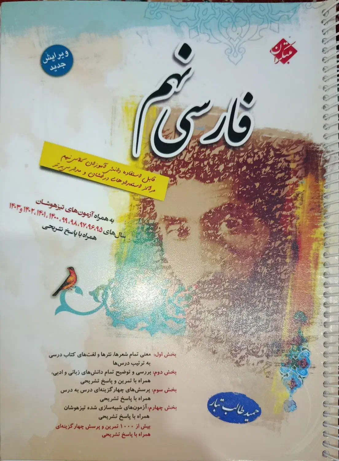 کتاب کار فارسی مبتکران و علوم خیلی سبز نهم|لوازم التحریر|قیدار, |دیوار