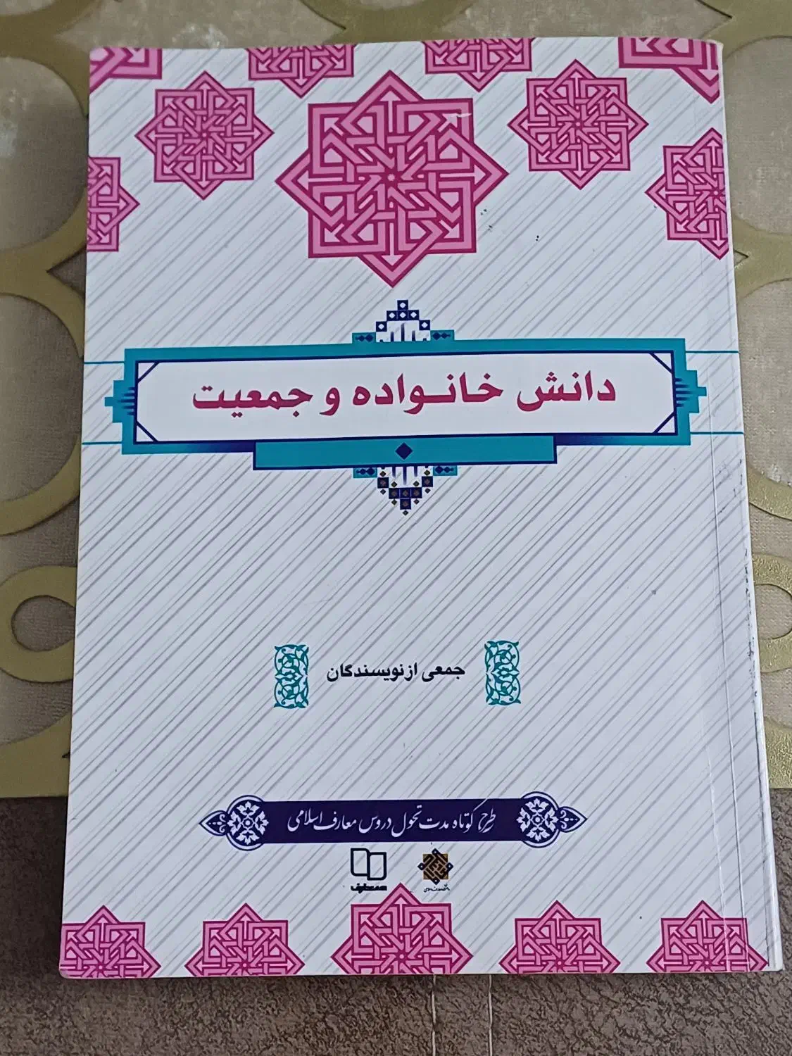 کتاب دانش خانواده و جمعیت و کتاب وصایای امام خمینی|کتاب و مجله مذهبی|ری, سیزده آبان|دیوار