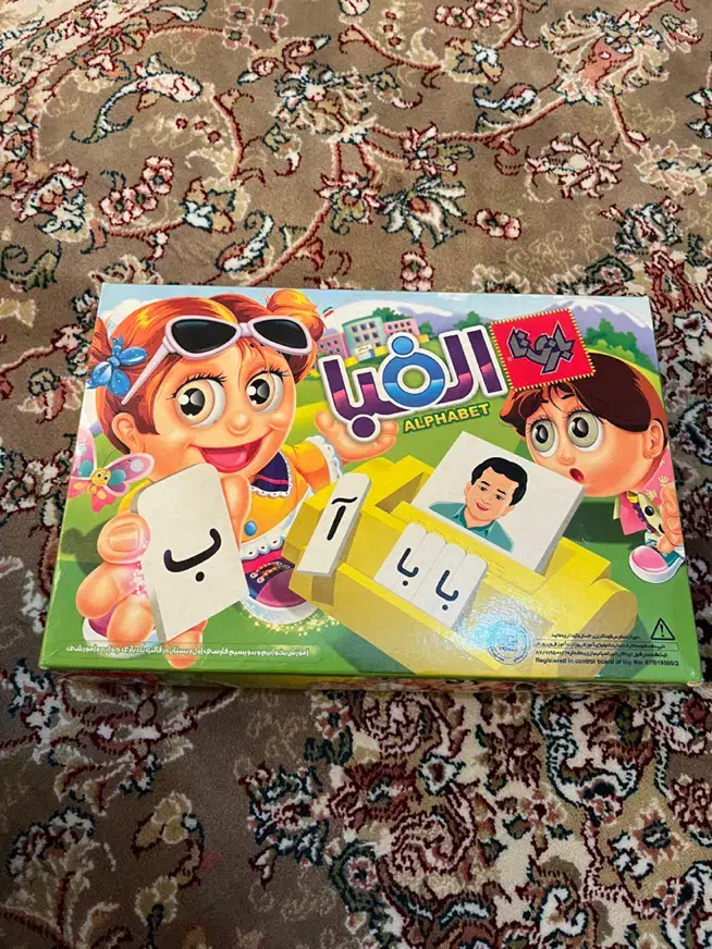 بازی اموزشی الفبا|اسباب‌‌بازی|باقرشهر, |دیوار