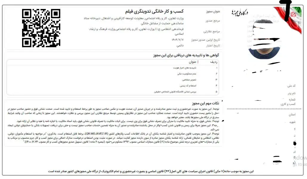 صدور جواز کسب خانگی ۵۰۰ صنفی و وام|خدمات مالی، حسابداری، بیمه|مشهد, حرم مطهر رضوی|دیوار