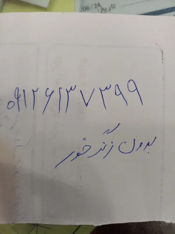 ۹۱۲ کد ۶|سیمکارت|تهران, حکیمیه|دیوار
