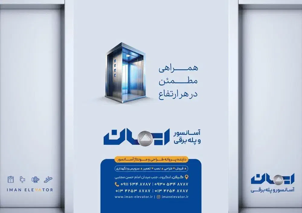 نصاب آسانسور مکانیک و راه اندازی شرق گیلان|استخدام صنعتی، فنی، مهندسی|لنگرود, |دیوار