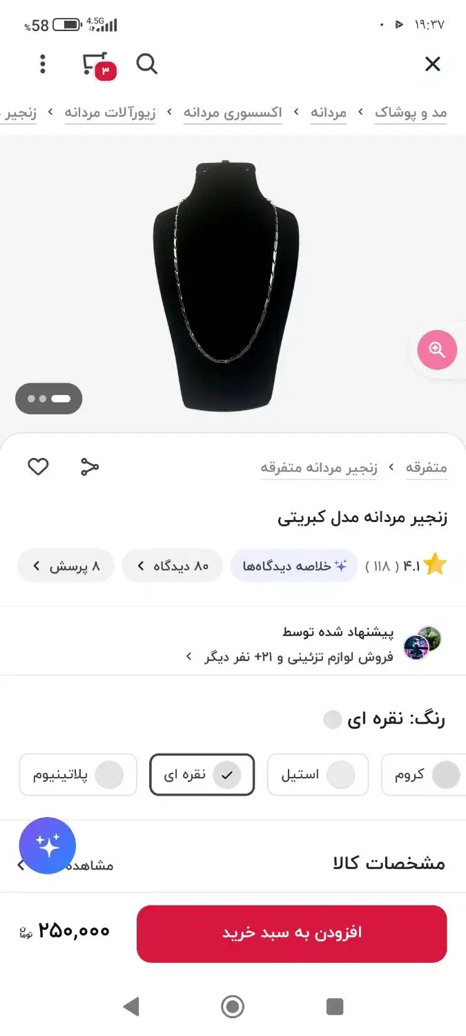 زنجیر و گردنبند فروهر|بدلیجات|مشهد, سیلو|دیوار