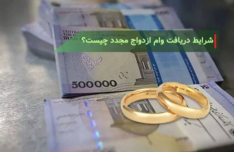 ثبت نام وام ازدواج برای ازدواج های سال 1375تا1400|خدمات مالی، حسابداری، بیمه|رباط‌کریم, رباط‌کریم|دیوار