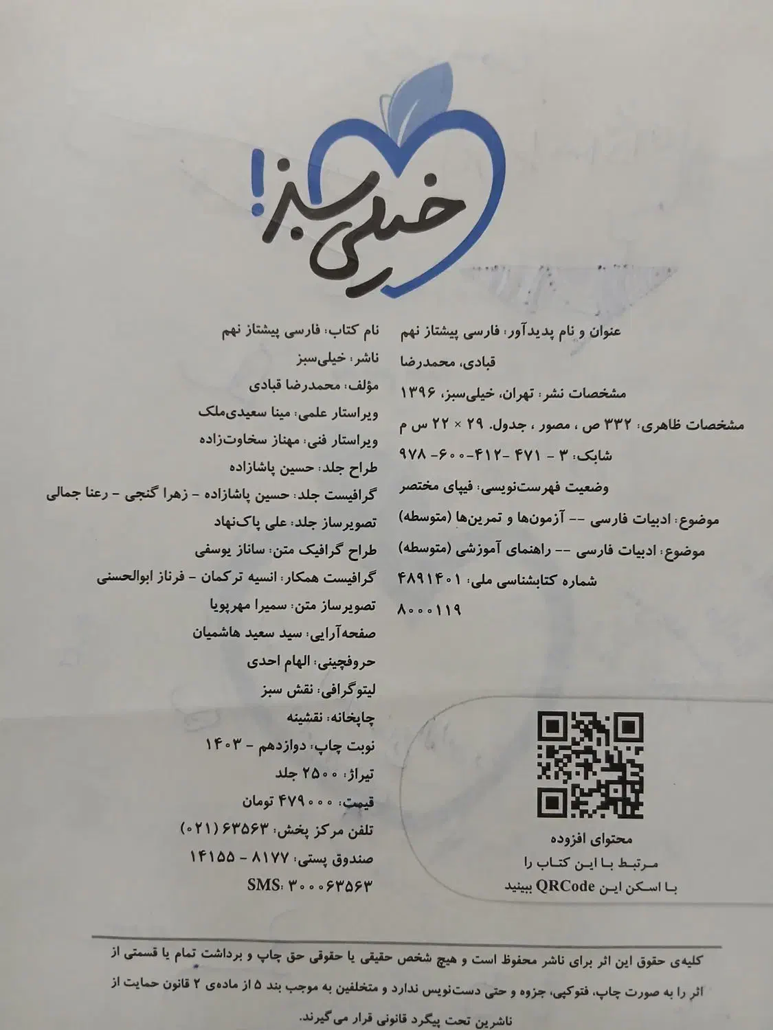 کتاب کار خیلی سبز پیشتاز پایه نهم|کتاب و مجله آموزشی|تبریز, |دیوار