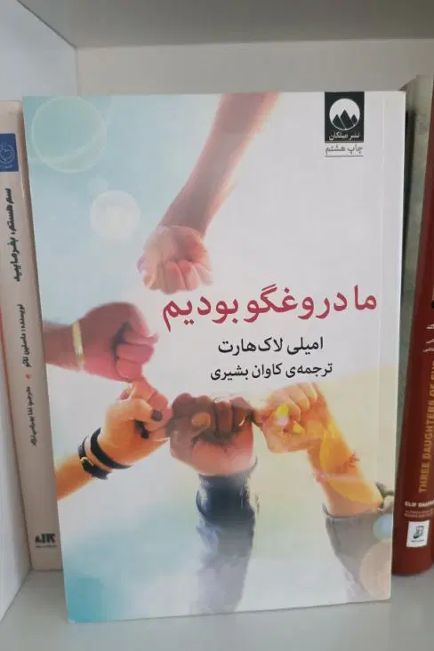 رمان|کتاب و مجله ادبی|مشهد, کلاهدوز|دیوار