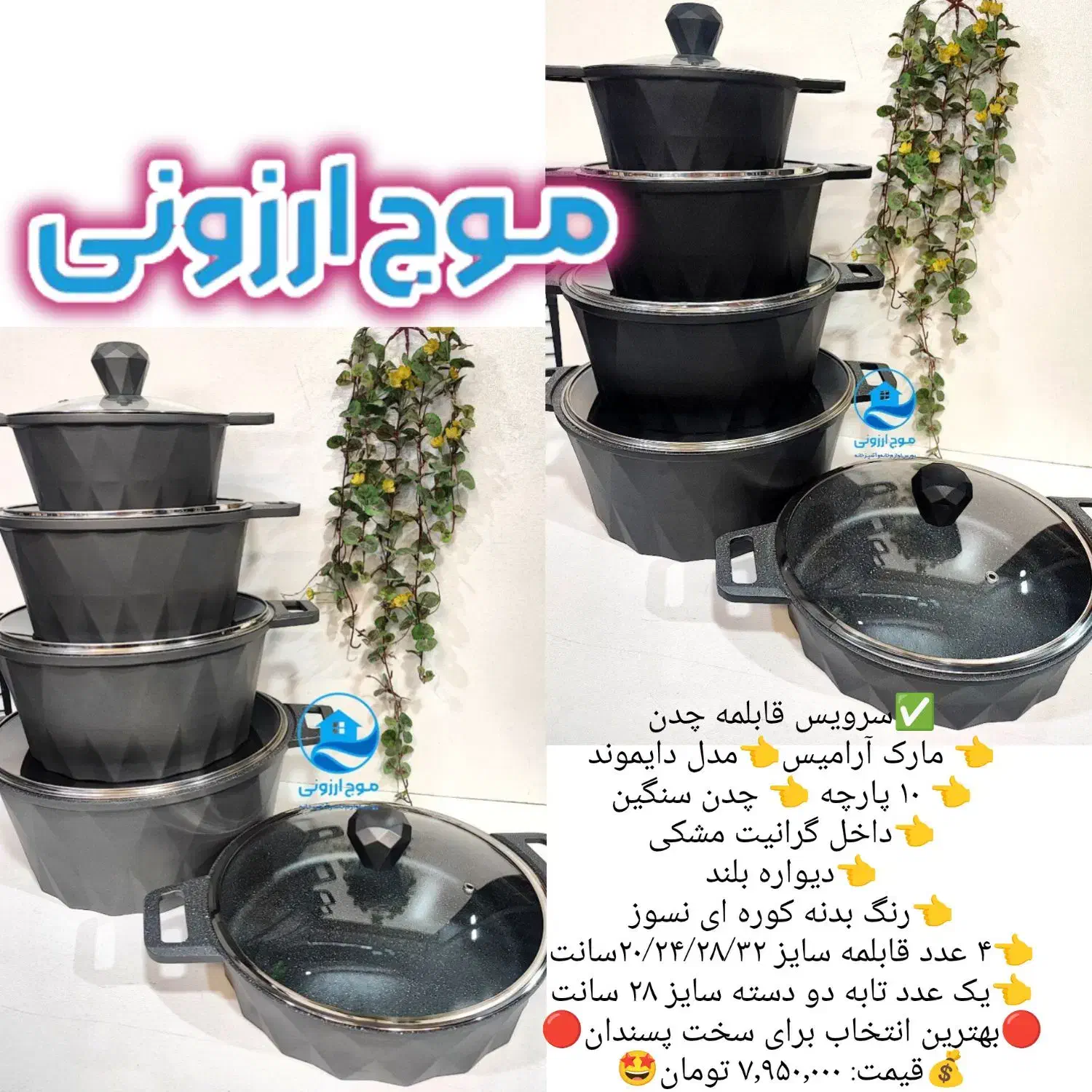 سرویس قابلمه ۱۰ پارچه مدل دایموند تابه لگن زودپز|ظروف پخت‌وپز|قم, زاد|دیوار