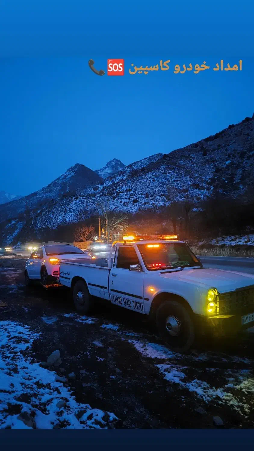 امداد خودرو یدک کش  سرخرود محمودآباد|خدمات حمل و نقل|محمودآباد, |دیوار