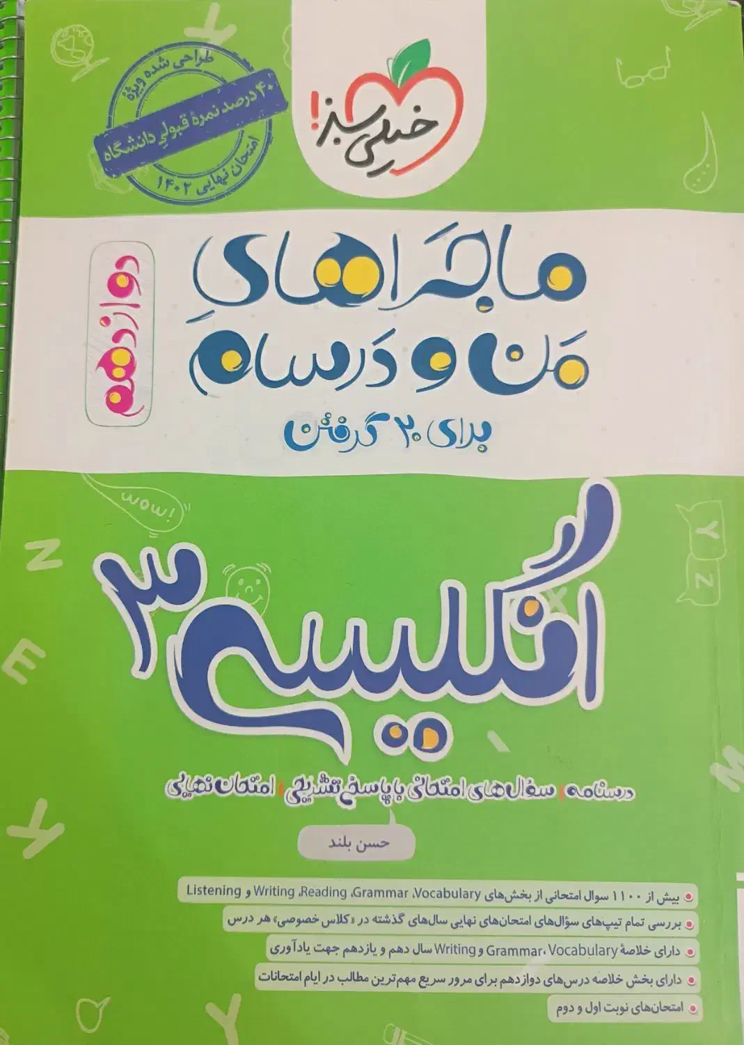کتاب زبان دوازدهم و زیست یازدهم کاملا نو|کتاب و مجله آموزشی|قم, تولید دارو و یخچال|دیوار