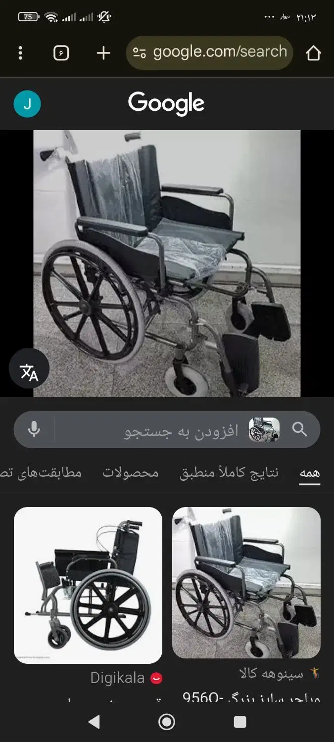 ویلچر نو|پزشکی|تهران, نعمت‌آباد|دیوار