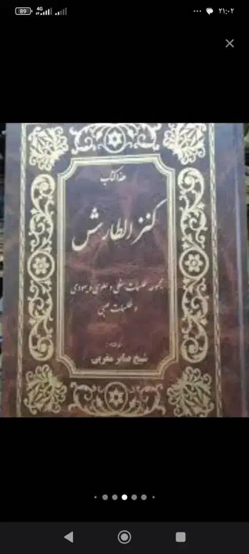 دعاکتاب.استخاره|کتاب و مجله مذهبی|شیراز, شریف‌آباد|دیوار