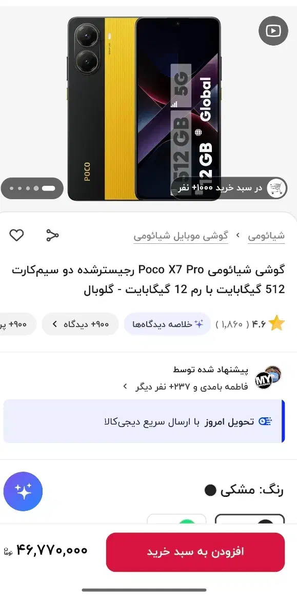 گوشی Poco x7 pro ram 12 512 gig|موبایل|تهران, مجیدیه|دیوار