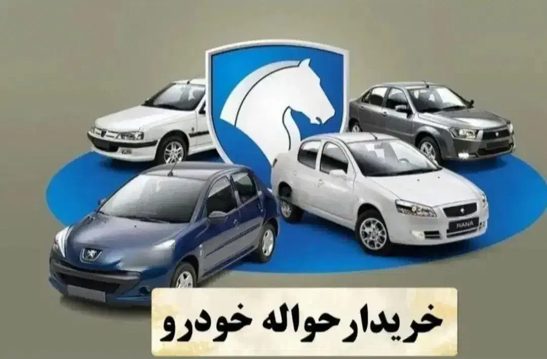 خرید و فروش حواله|خودرو سواری و وانت|مراغه, |دیوار