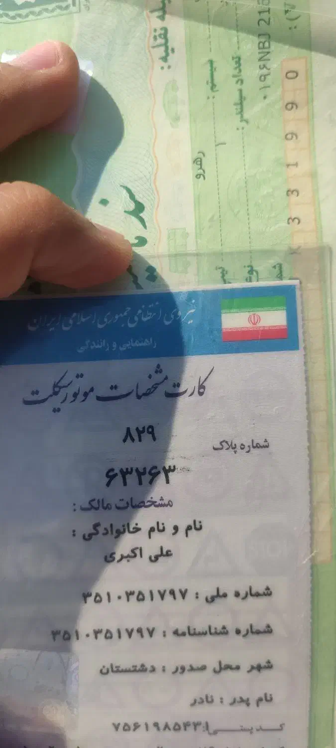 پلاک موتور|اشیا|برازجان, |دیوار