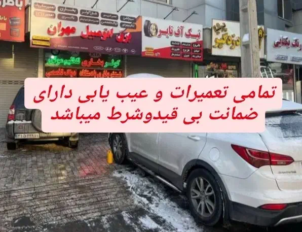 برقخودرو،برق اتومبیل،سیمکشی،تعمیرکار،دیاگ تخصصی|خدمات موتور و ماشین|مشهد, شریف|دیوار