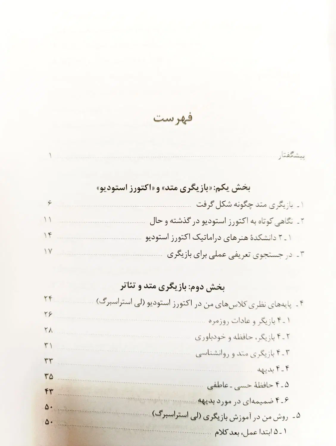 کتاب بازیگری متد|کتاب و مجله آموزشی|قم, پردیسان|دیوار