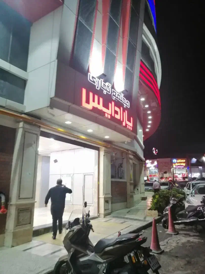 مغازه ۳۵متری/ مجتمع تجاری پارادایس/  فاز صفر|فروش مغازه و غرفه|پرند, فاز ۰|دیوار