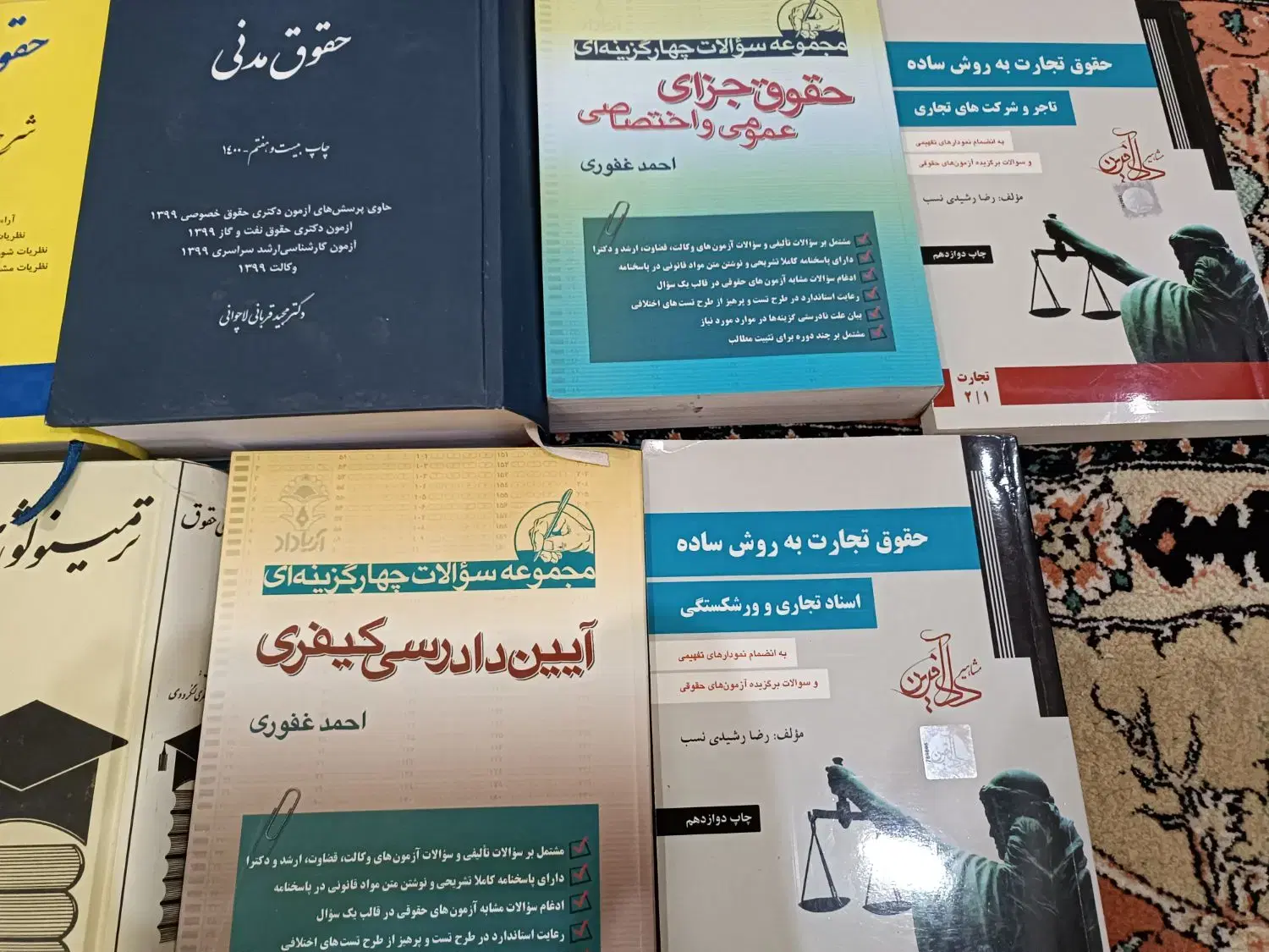 کتاب حقوقی|کتاب و مجله آموزشی|یزد, |دیوار