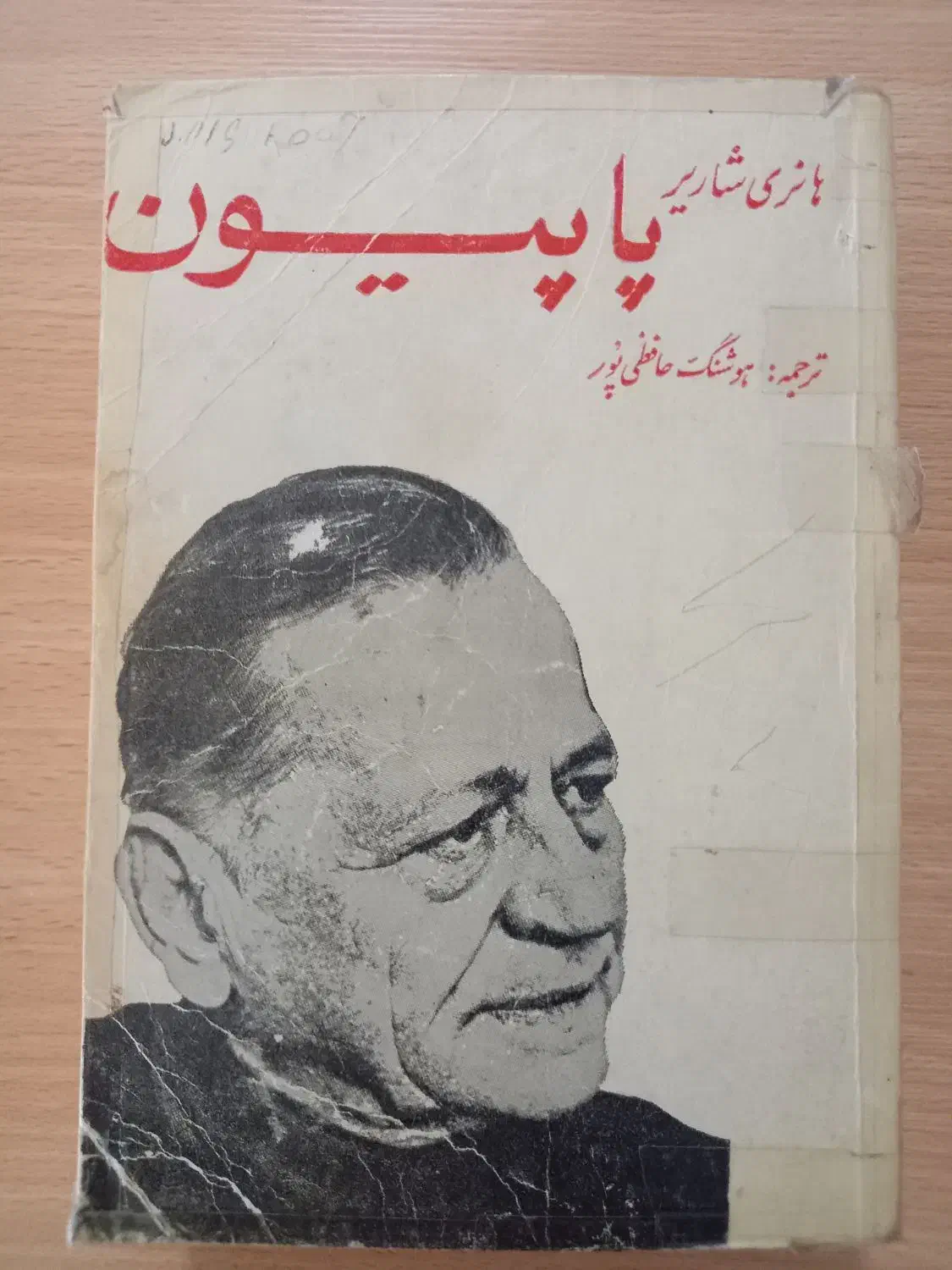 کتاب عتیقه پاپیون|کتاب و مجله تاریخی|اصفهان, بختیاردشت (شهرک پرتو)|دیوار