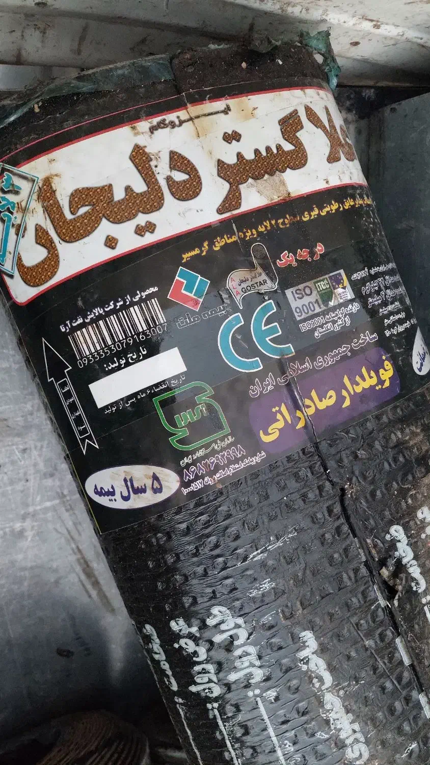 ایزوگام فویل دار فروشی|مصالح و تجهیزات ساختمان|قم, جمکران|دیوار