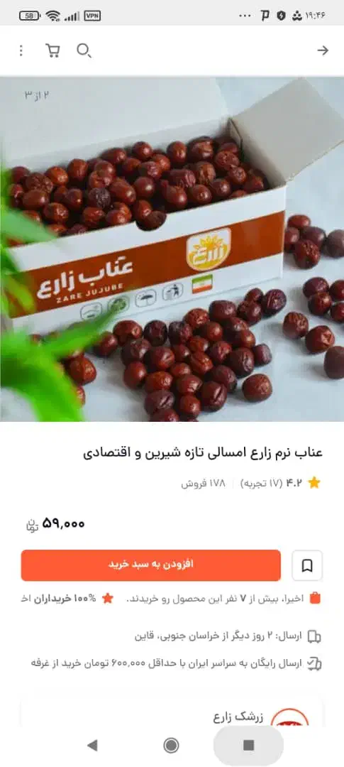 عناب نرم درشت امسالی قائنات بدون کرم خوردگی|خوردنی و آشامیدنی|قائن, |دیوار