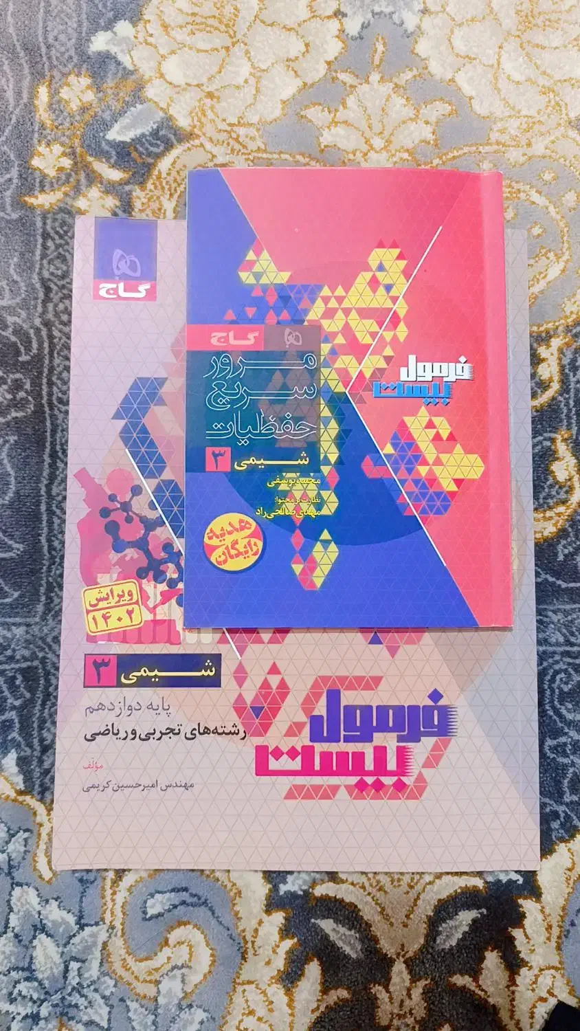 فرمول 20 دوازدهم|کتاب و مجله آموزشی|شهرکرد, |دیوار