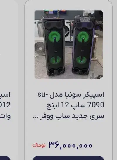 یک جفت باند سونیا|سیستم صوتی خانگی|نسیم‌شهر, |دیوار