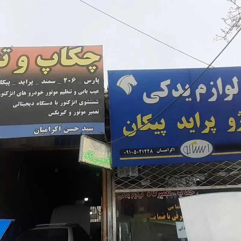 چکاپ *تعمیرگاه|خدمات موتور و ماشین|کاشمر, |دیوار