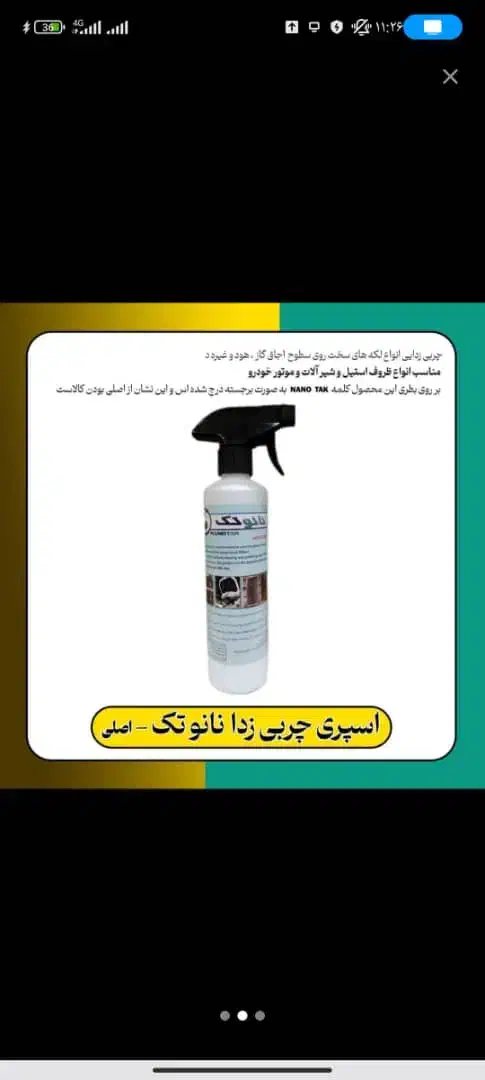 اسپری چربی زدایی نانو|مواد شوینده و دستمال کاغذی|ارومیه, |دیوار