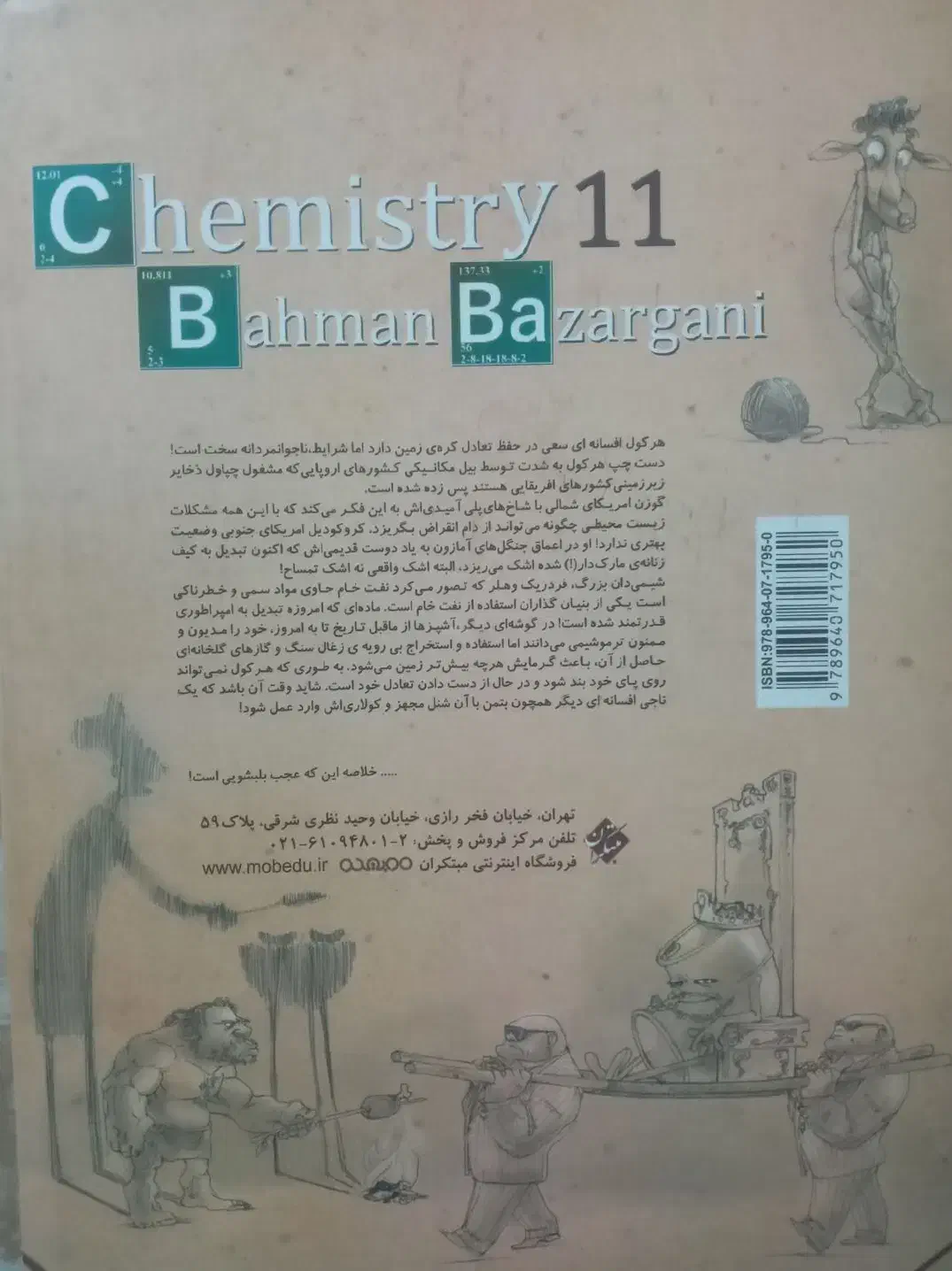 کتاب شیمی مبتکران یازدهم|کتاب و مجله آموزشی|محمدیه-قزوین, |دیوار