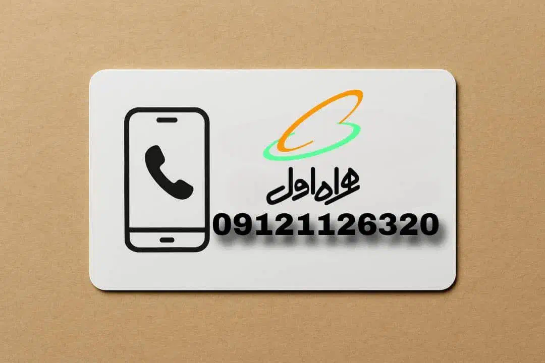 فروش سیمکارت|سیم‌کارت|تهران, مهران|دیوار