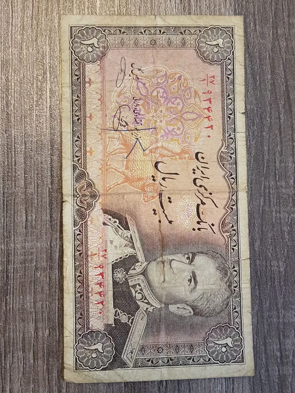 بیست ریال پهلوی|کلکسیون سکه، تمبر، اسکناس|ارومیه, |دیوار