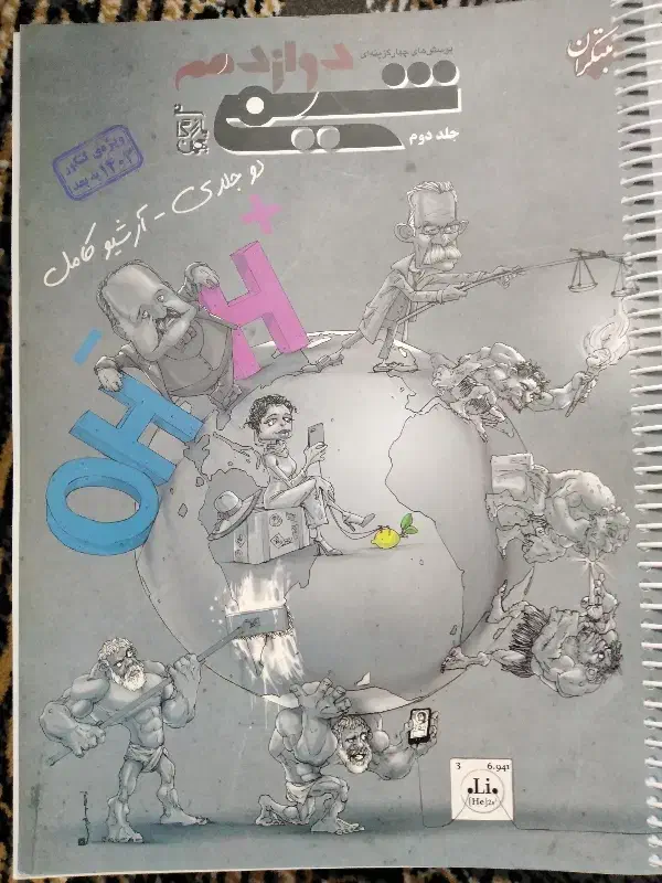 کتاب تست شیمی|کتاب و مجله آموزشی|شیراز, درکی|دیوار