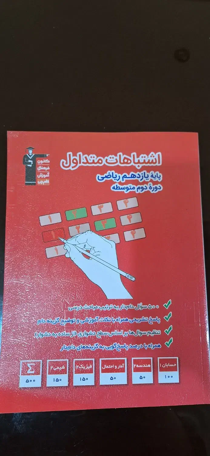 اشتباهات متداول یازدهم|کتاب و مجله آموزشی|تهران, قزل قلعه|دیوار